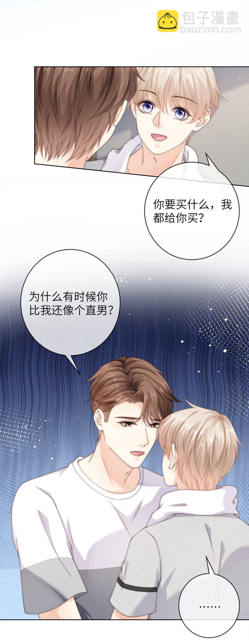 066 你有时候比我还像个直男-第66话