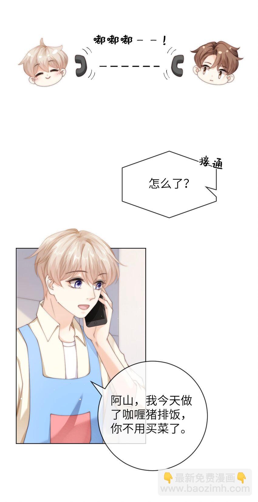 066 你有时候比我还像个直男-第66话