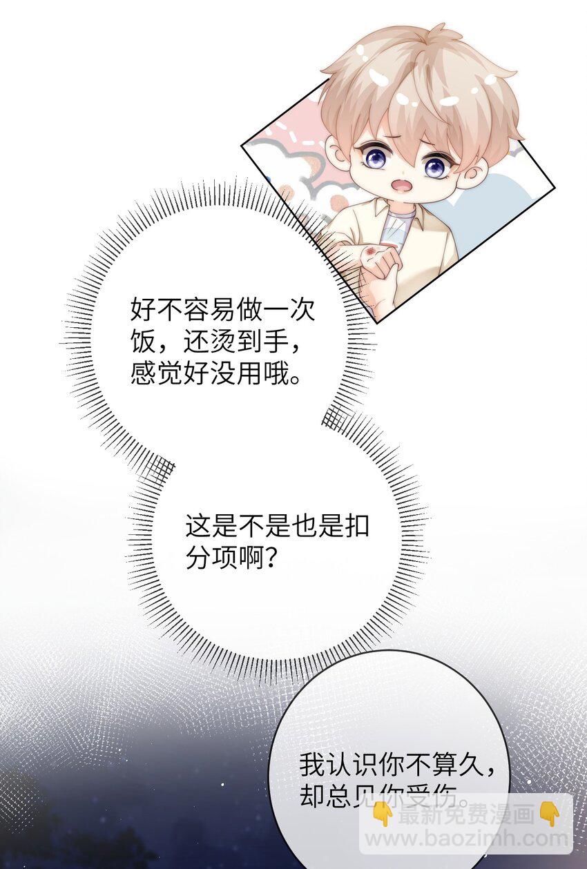 068 怎么办？我心动了！-第68话