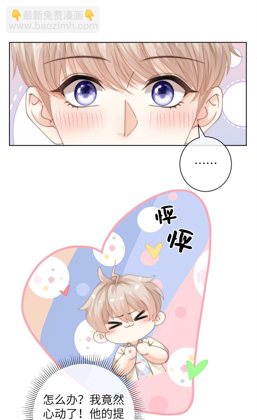 068 怎么办？我心动了！-第68话
