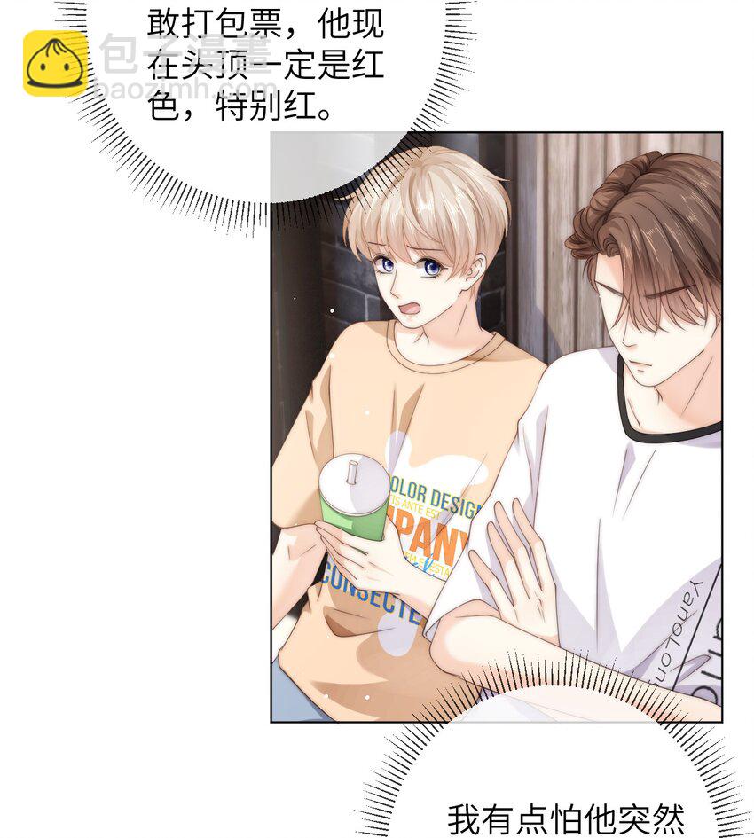 068 怎么办？我心动了！-第68话