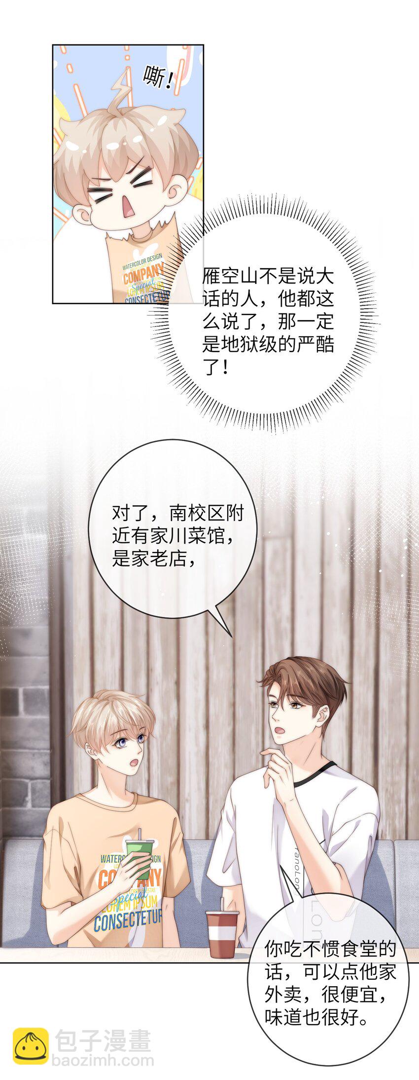 068 怎么办？我心动了！-第68话