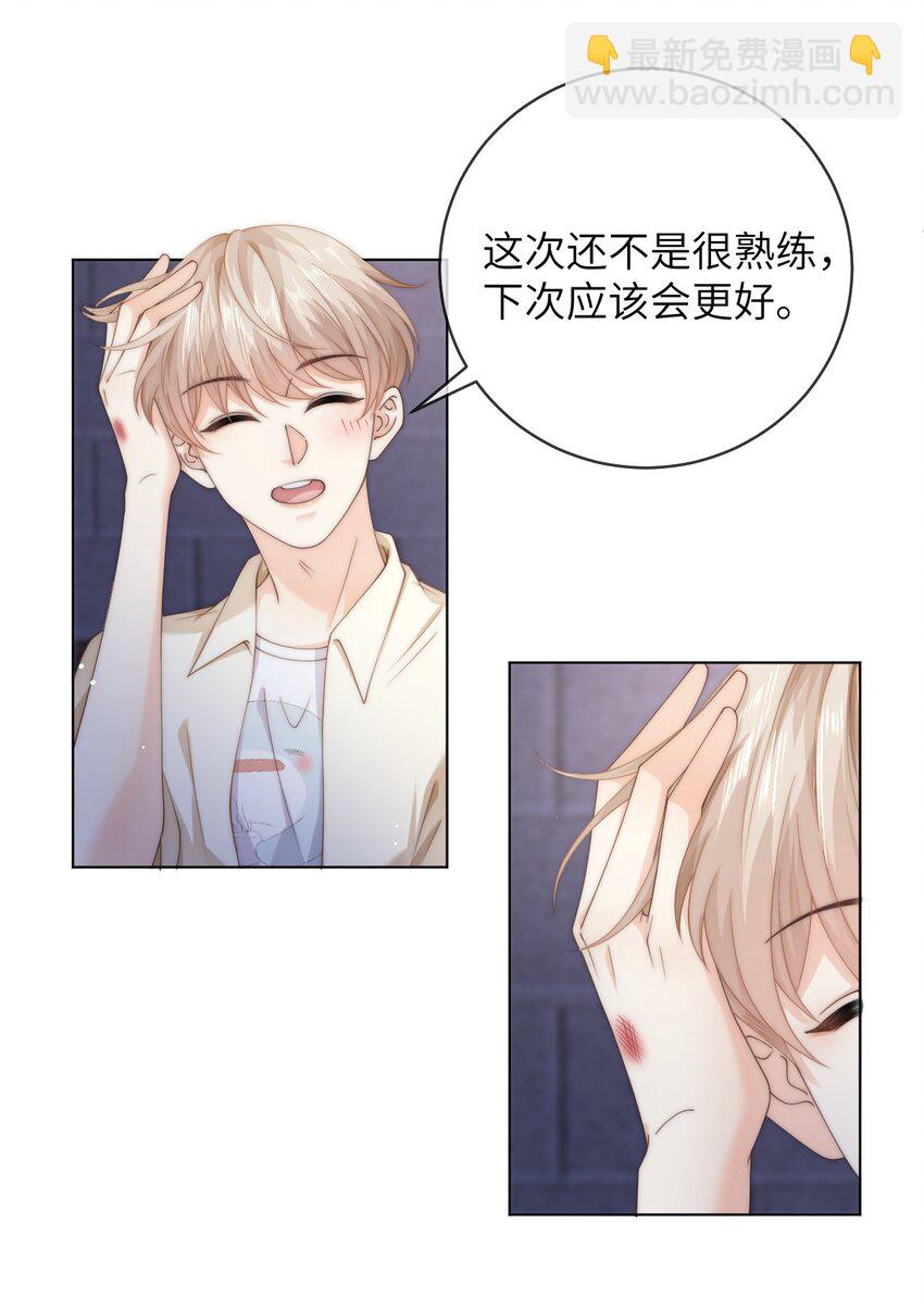 068 怎么办？我心动了！-第68话