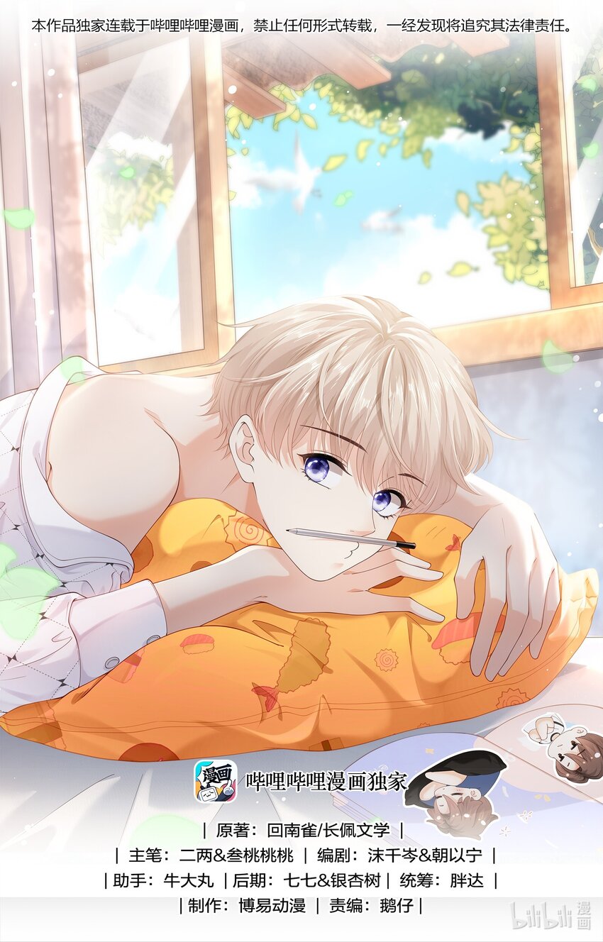 076 阿山叫我过去？！-第76话