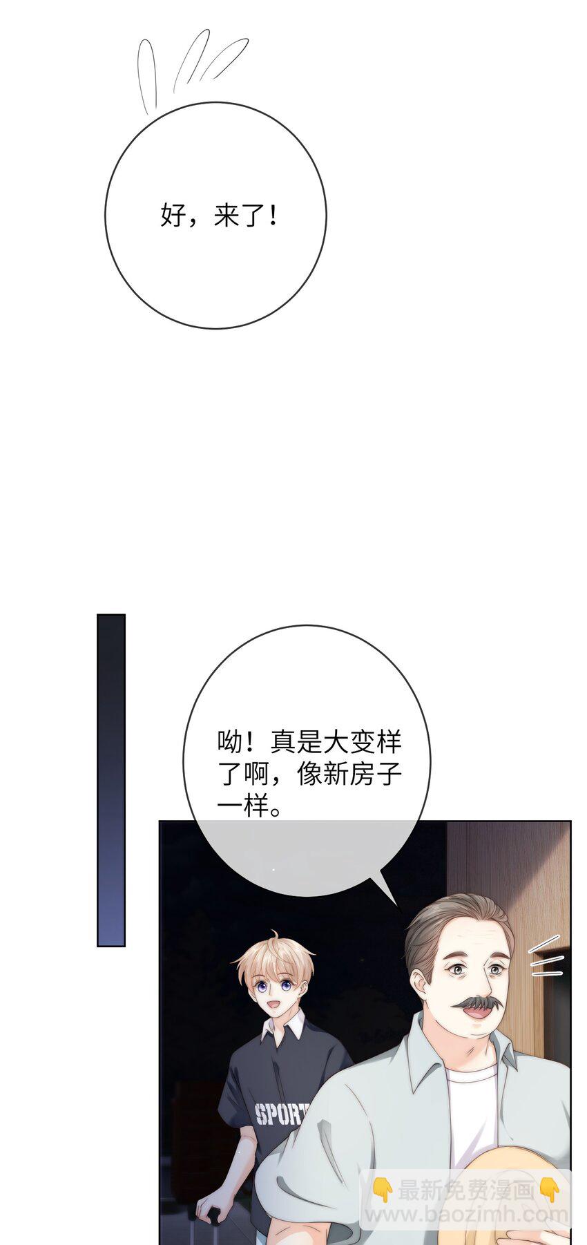 076 阿山叫我过去？！-第76话