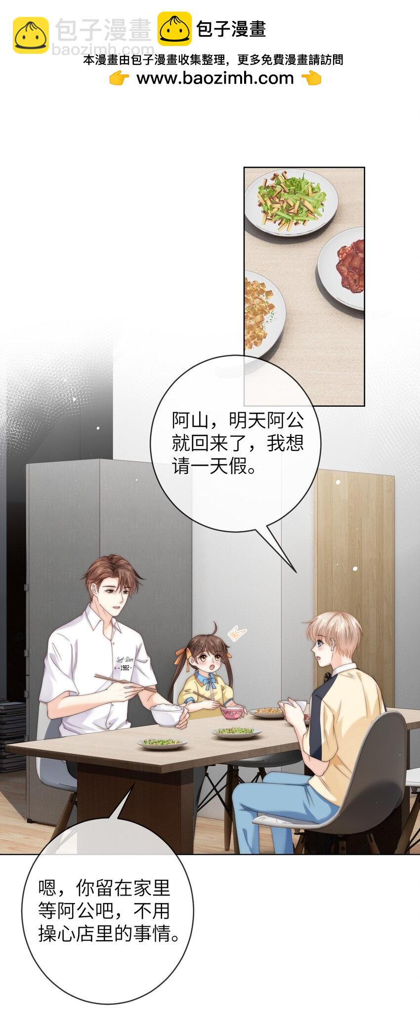 076 阿山叫我过去？！-第76话