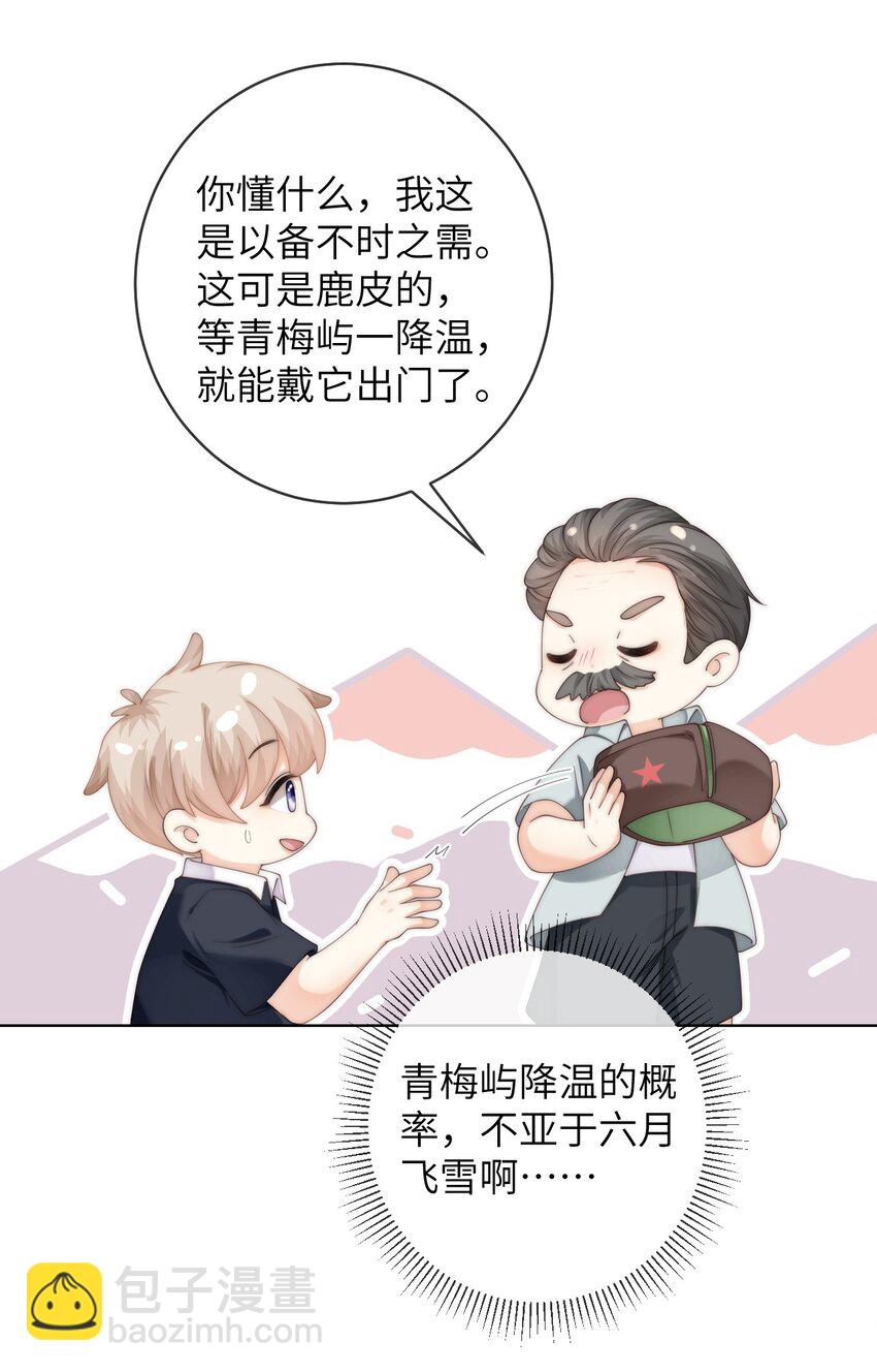 076 阿山叫我过去？！-第76话