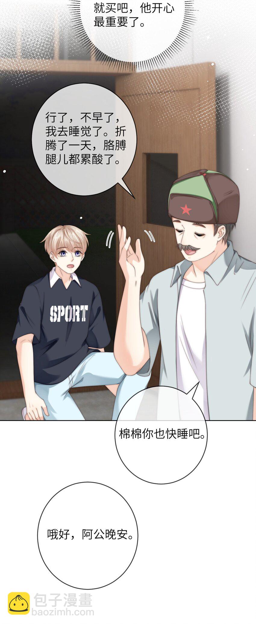 076 阿山叫我过去？！-第76话