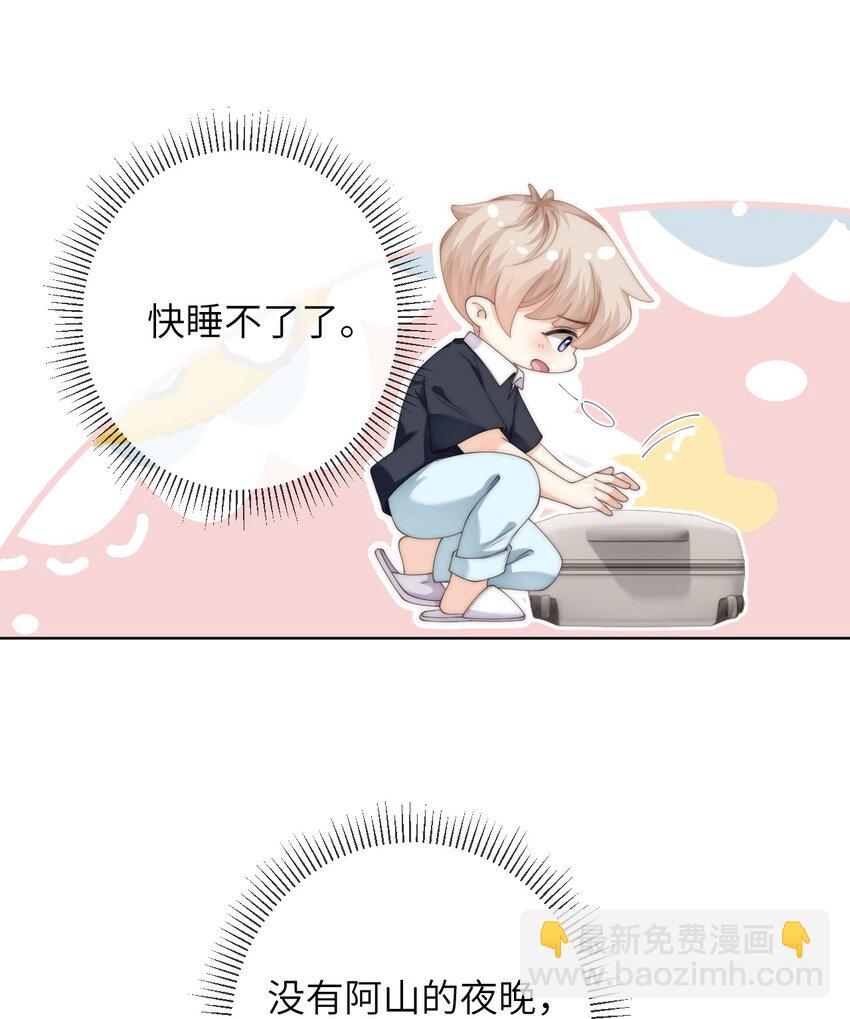 076 阿山叫我过去？！-第76话