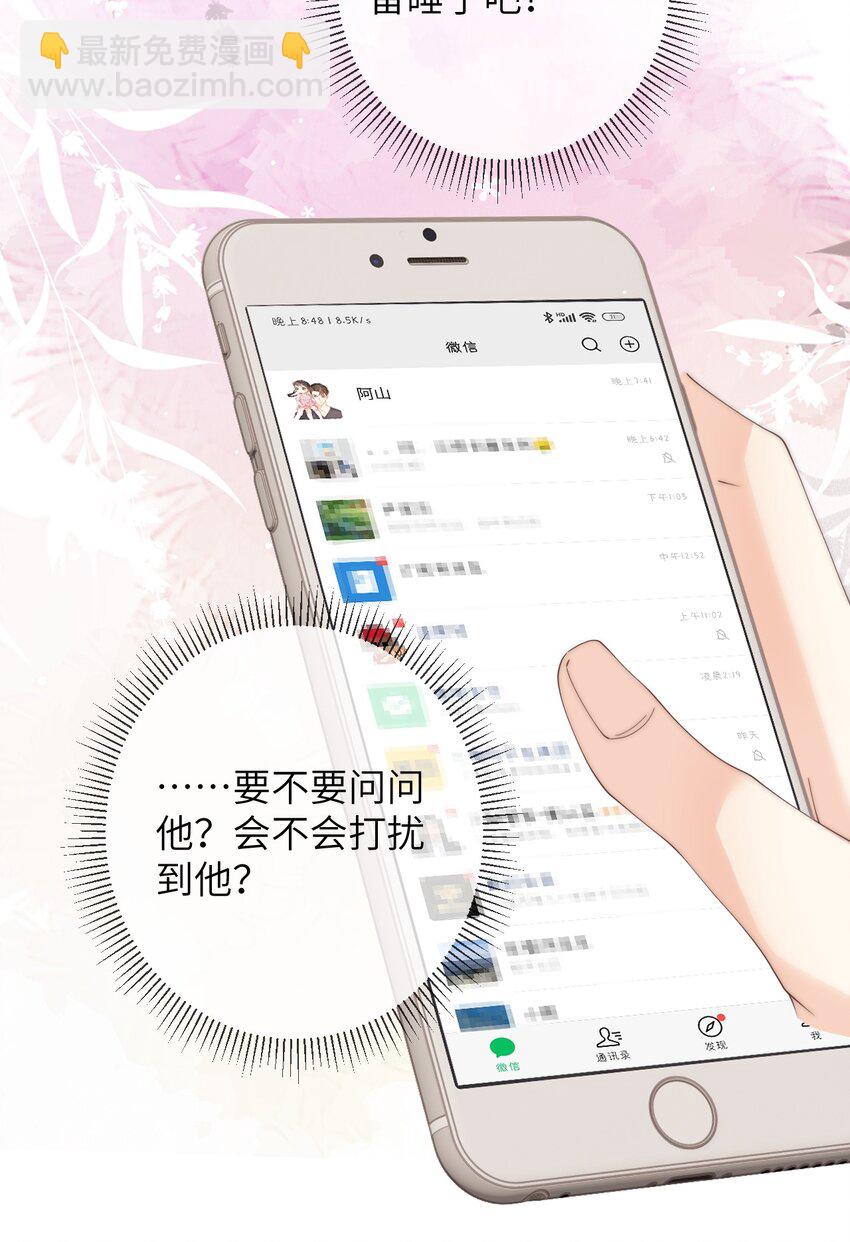 076 阿山叫我过去？！-第76话