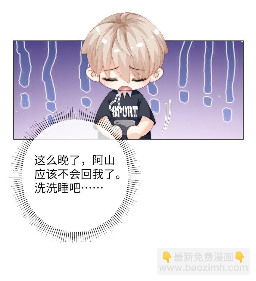 076 阿山叫我过去？！-第76话