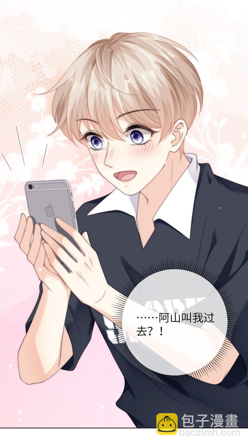 076 阿山叫我过去？！-第76话