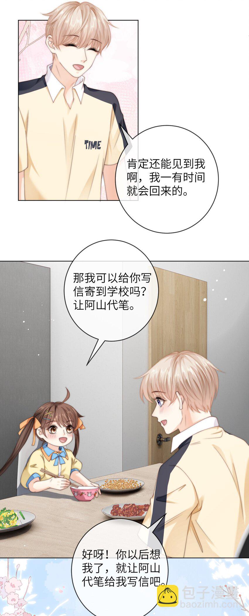 076 阿山叫我过去？！-第76话