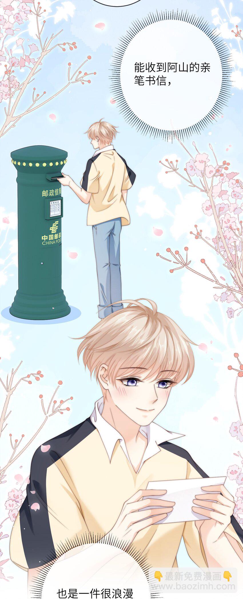 076 阿山叫我过去？！-第76话