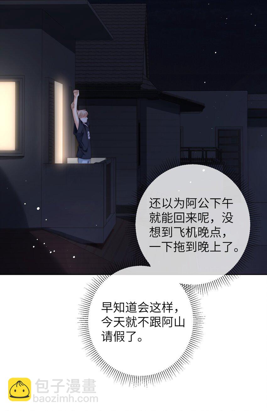 076 阿山叫我过去？！-第76话