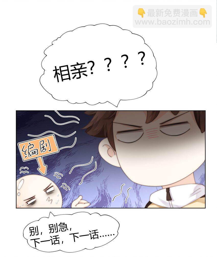 078 介绍女朋友？-第78话