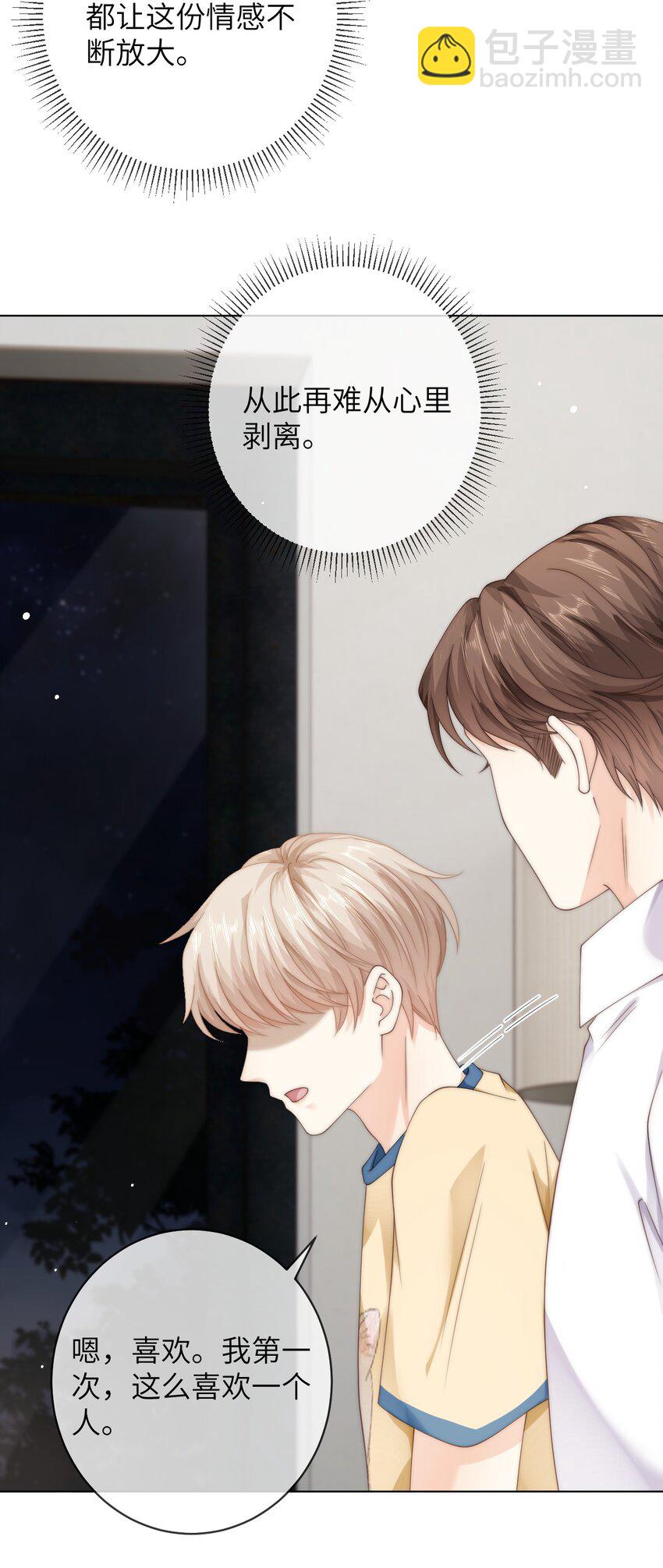 080 粉色的心情值-第80话