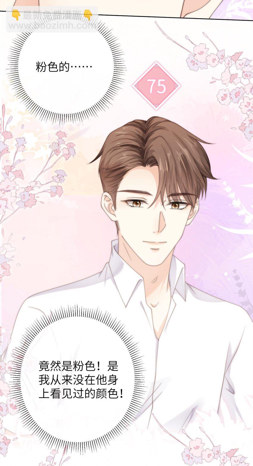 080 粉色的心情值-第80话
