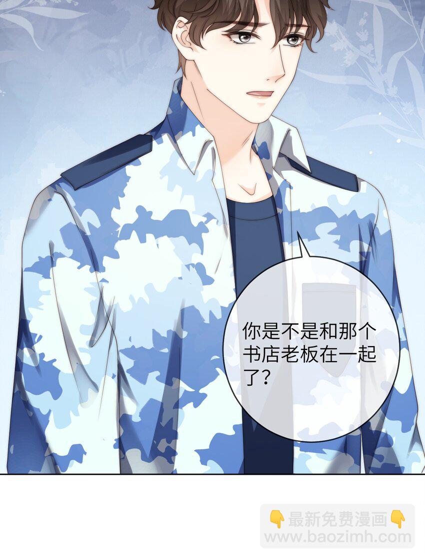 082 付惟？你跟踪我？-第82话