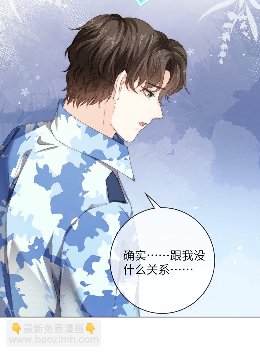 082 付惟？你跟踪我？-第82话