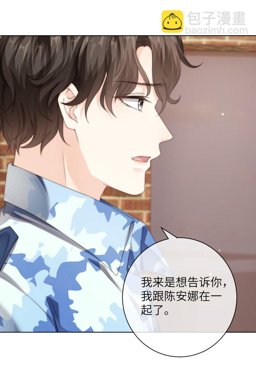 082 付惟？你跟踪我？-第82话