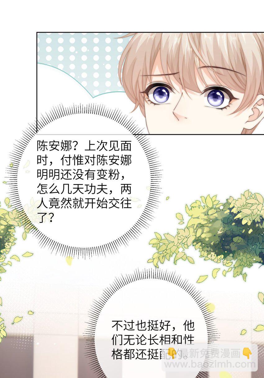 082 付惟？你跟踪我？-第82话