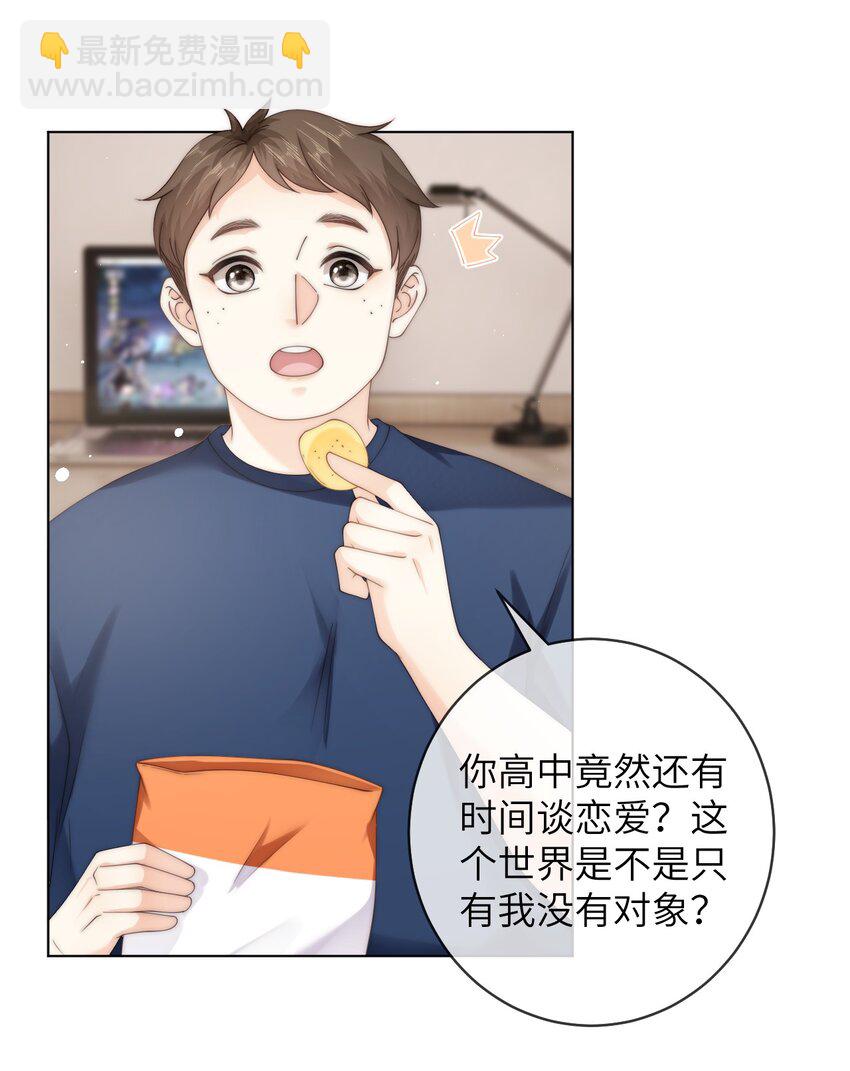 082 付惟？你跟踪我？-第82话