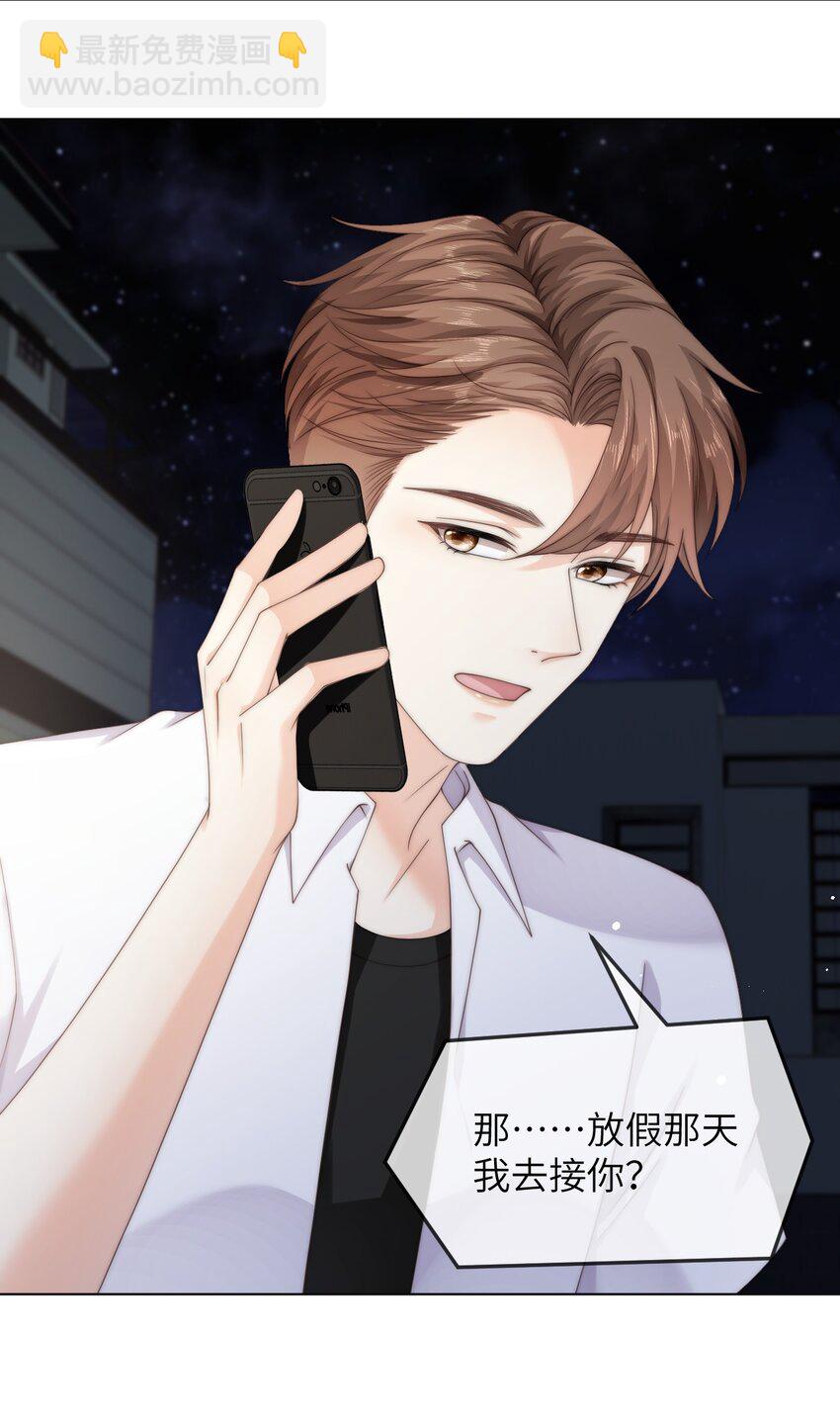 084 他对象是个男的？？-第84话