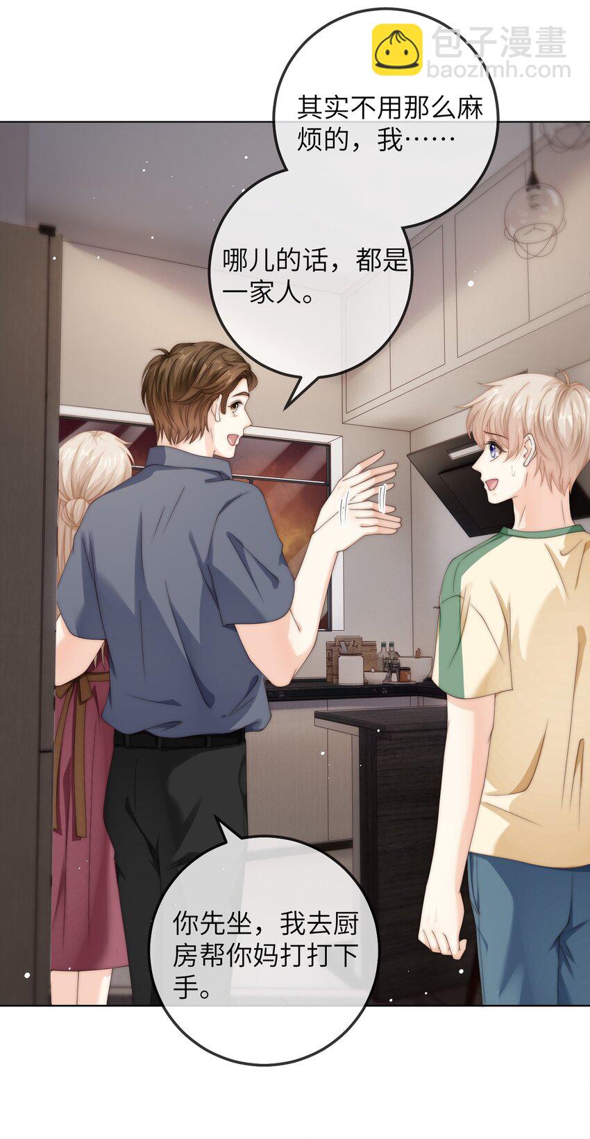 084 他对象是个男的？？-第84话