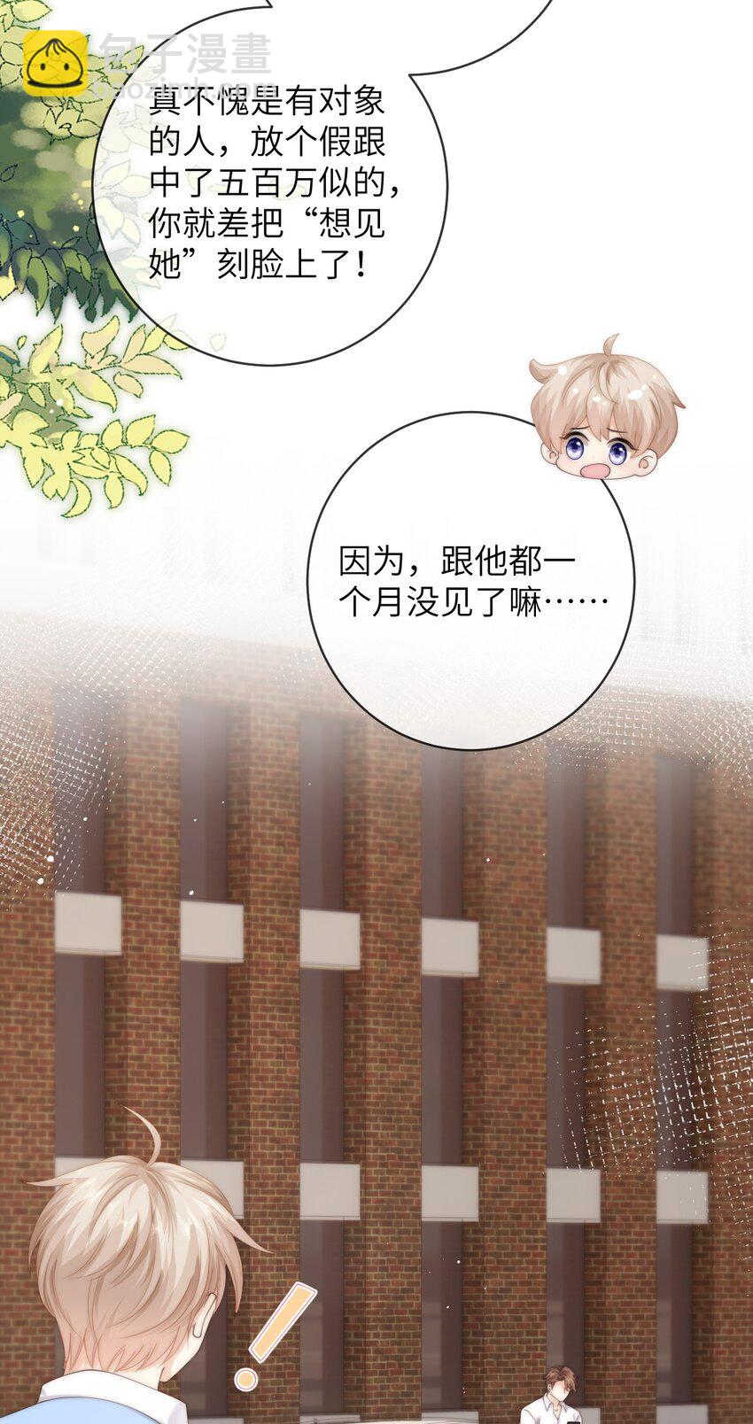 084 他对象是个男的？？-第84话