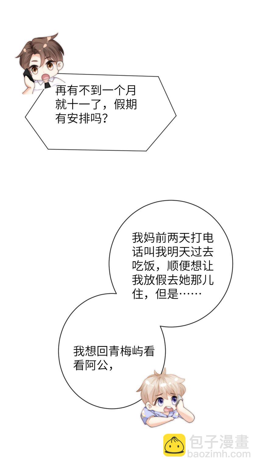 084 他对象是个男的？？-第84话