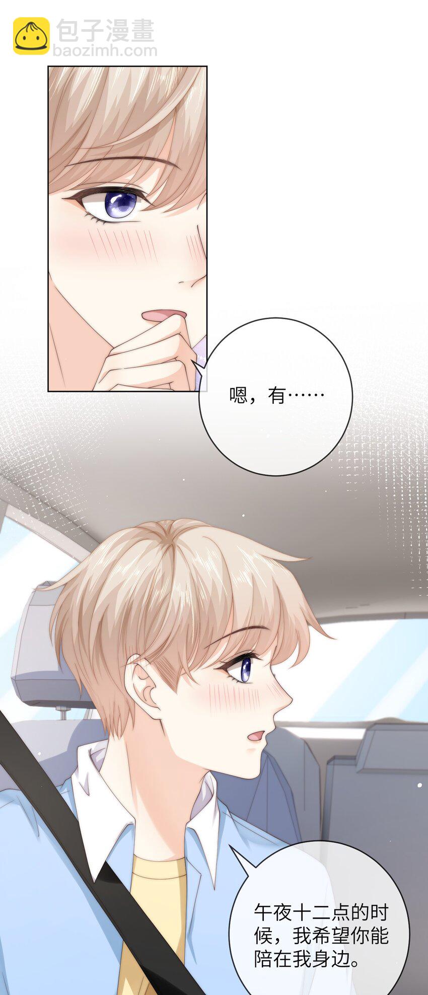 086 让我&hellip;&hellip;强上他?-第86话