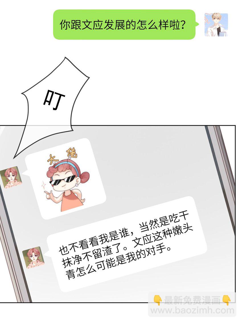 086 让我&hellip;&hellip;强上他?-第86话