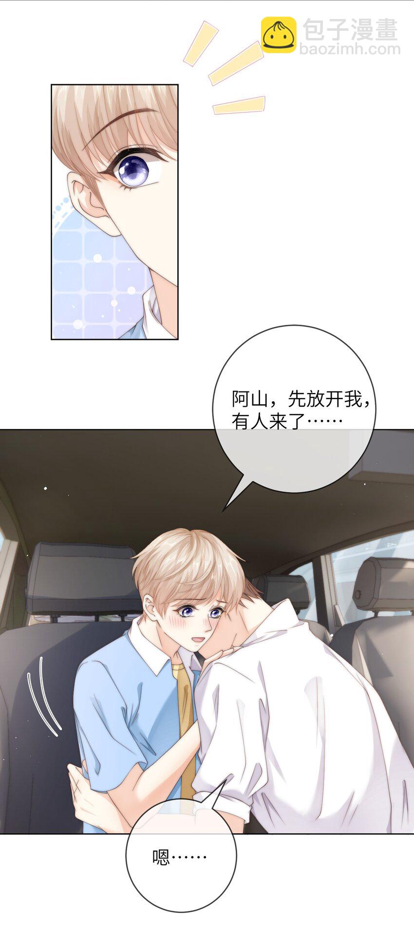 086 让我&hellip;&hellip;强上他?-第86话