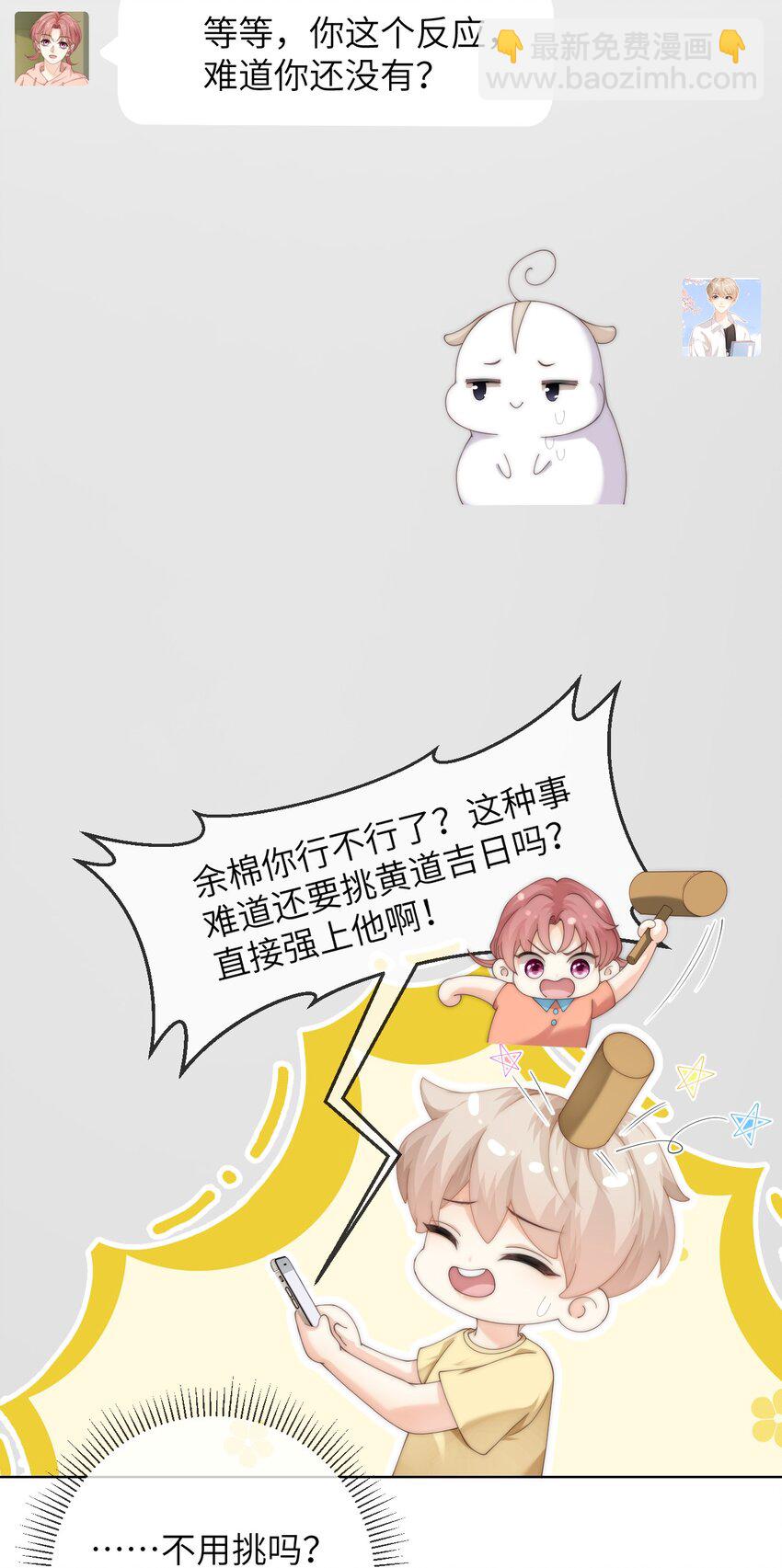 086 让我&hellip;&hellip;强上他?-第86话