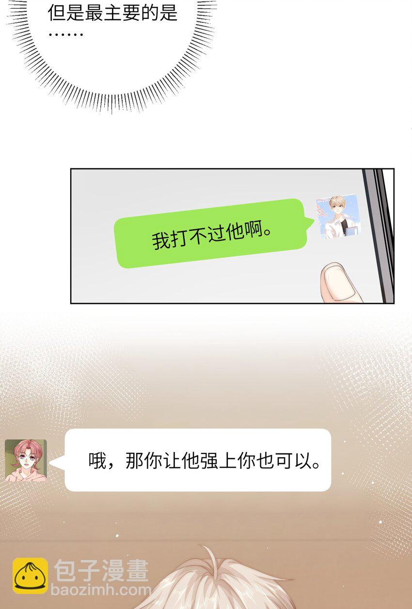 086 让我&hellip;&hellip;强上他?-第86话