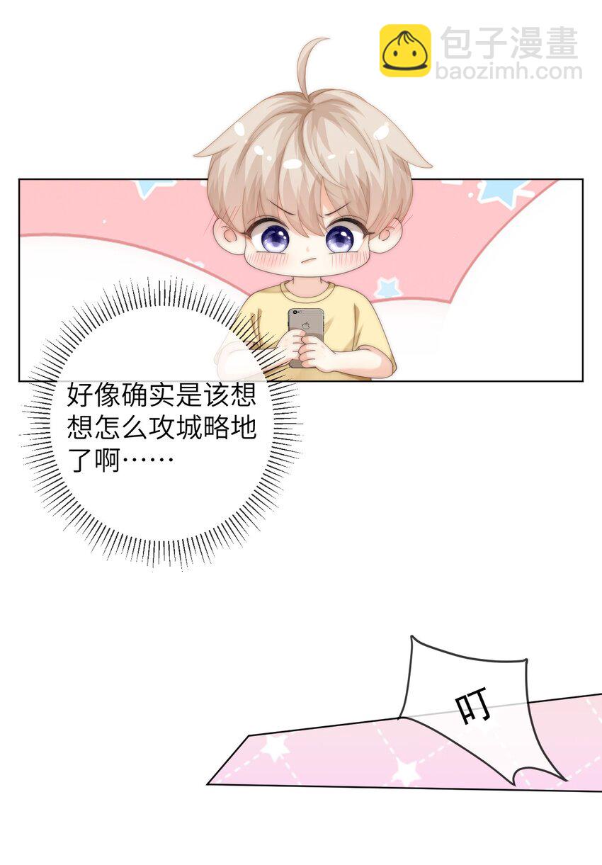 086 让我&hellip;&hellip;强上他?-第86话