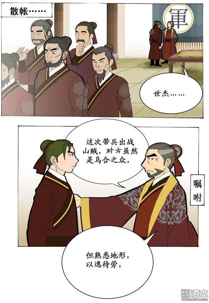 第10回 领命-第10话