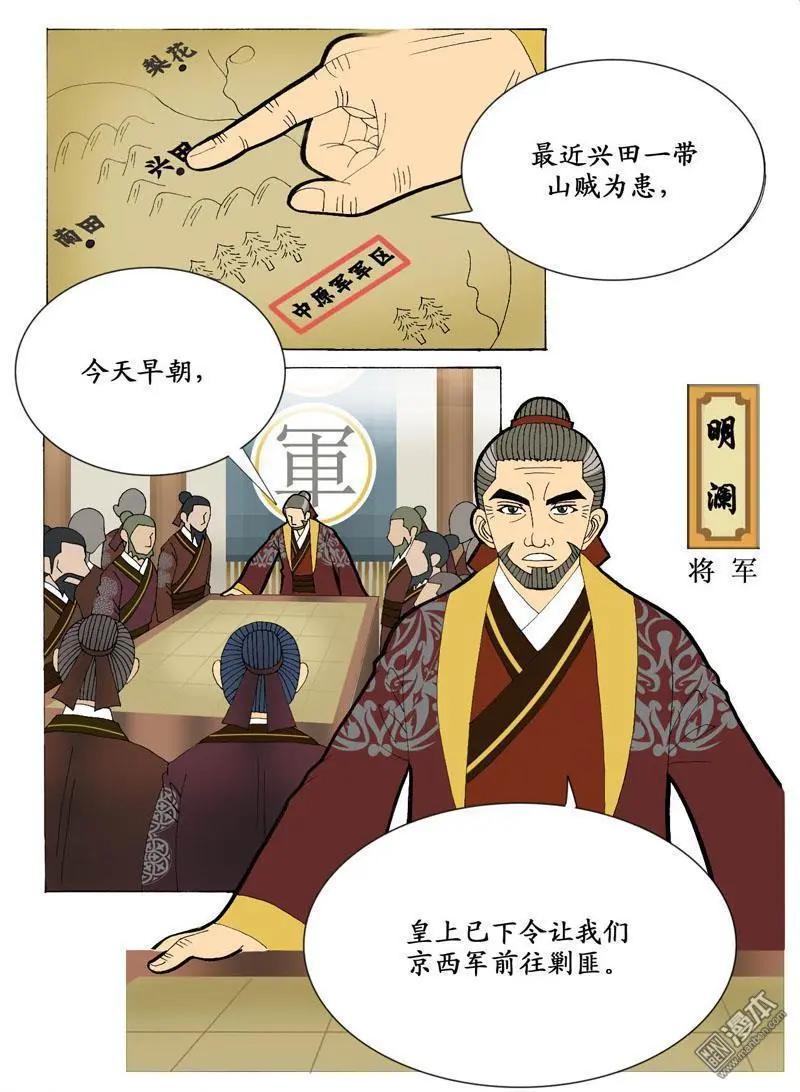 第10回 领命-第10话