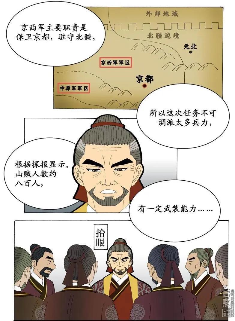 第10回 领命-第10话