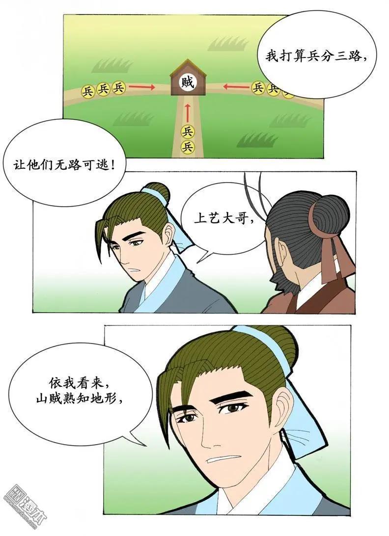 第12回 发兵-第12话