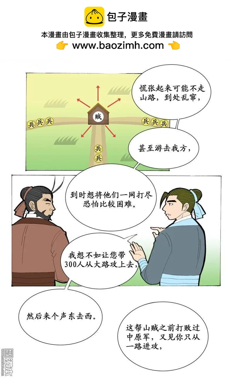 第12回 发兵-第12话