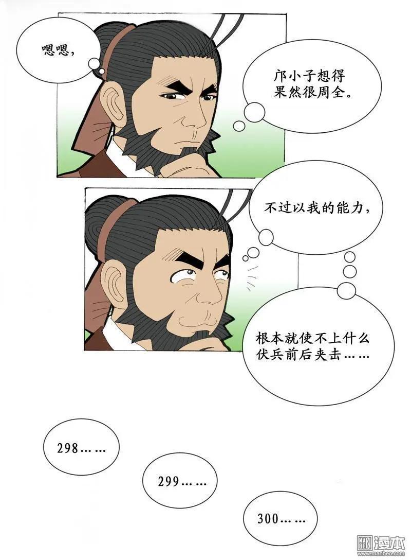 第12回 发兵-第12话