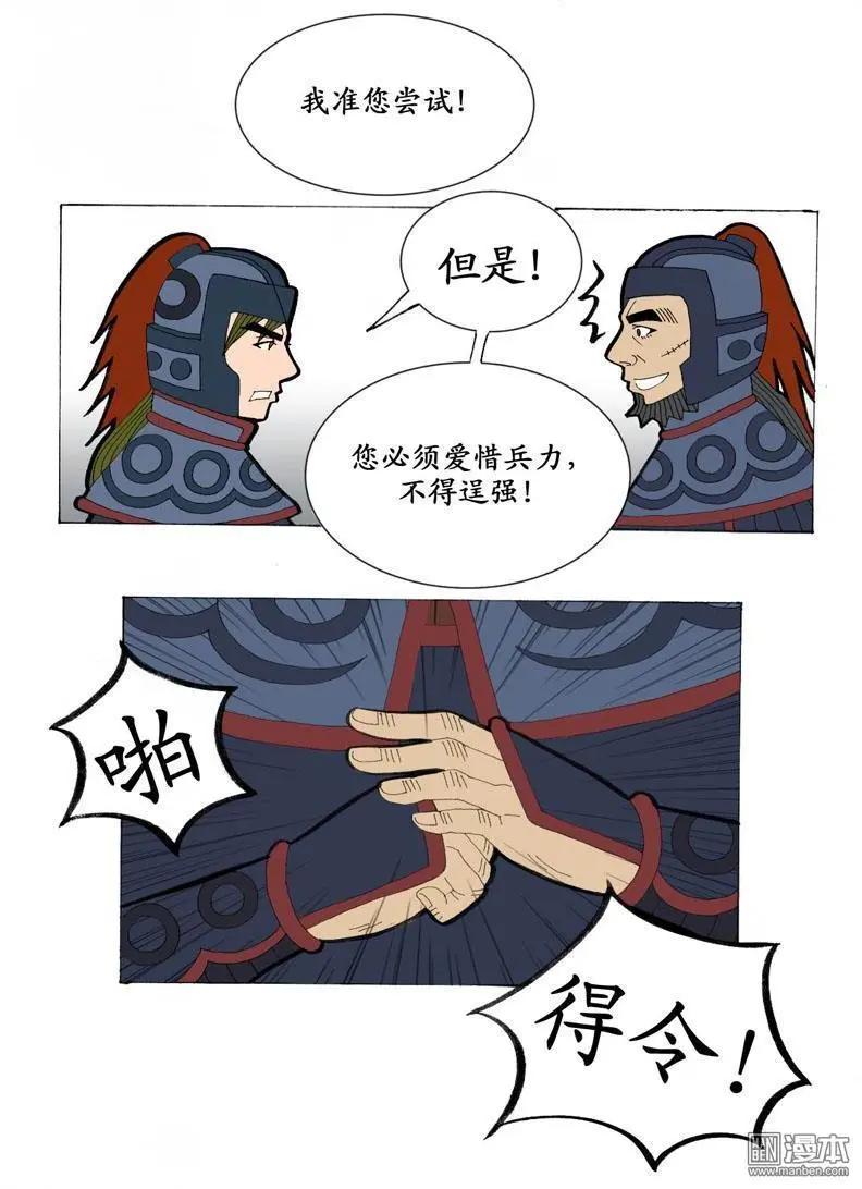 第12回 发兵-第12话