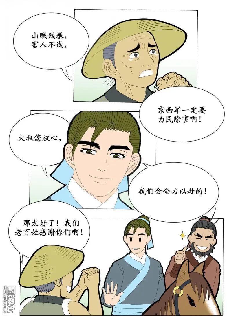 第12回 发兵-第12话