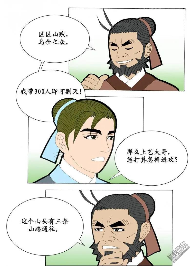 第12回 发兵-第12话