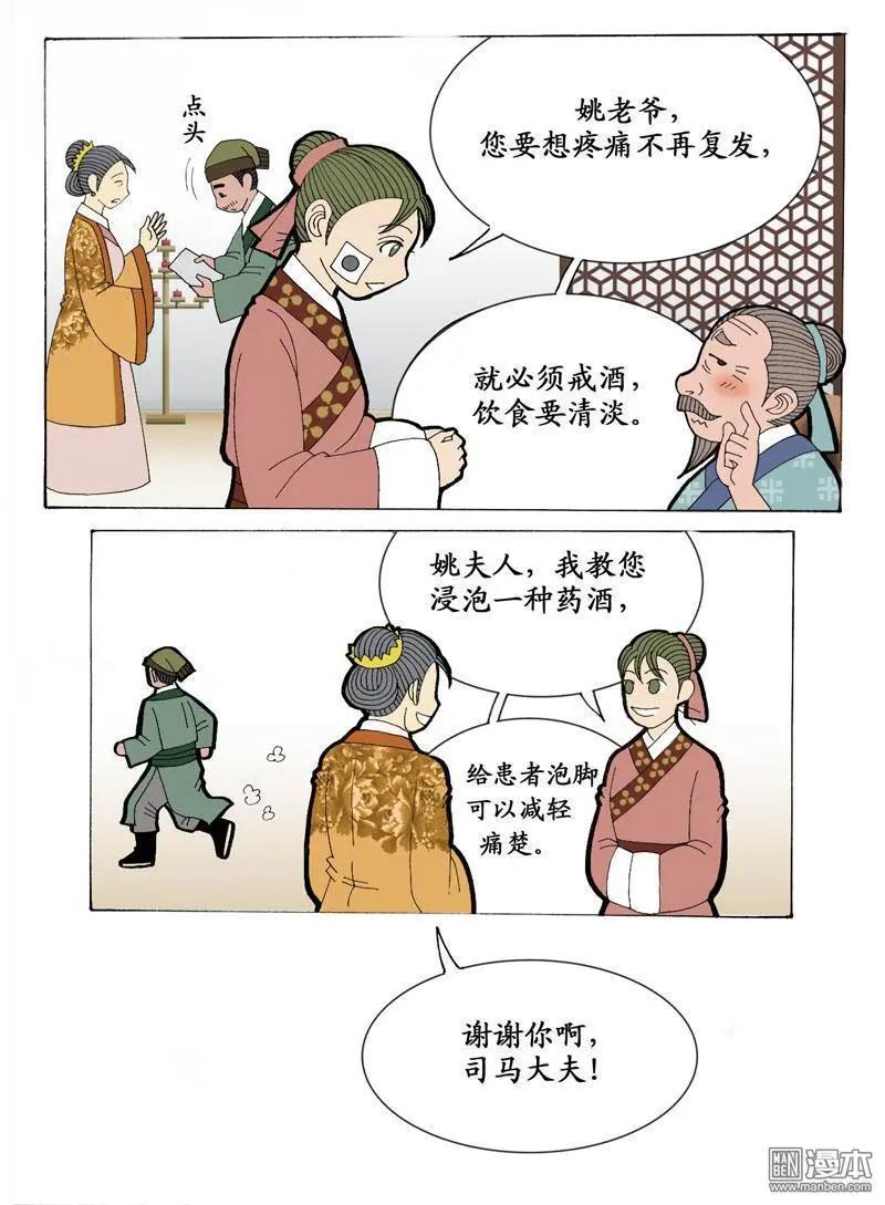 第14回 女医师-第14话