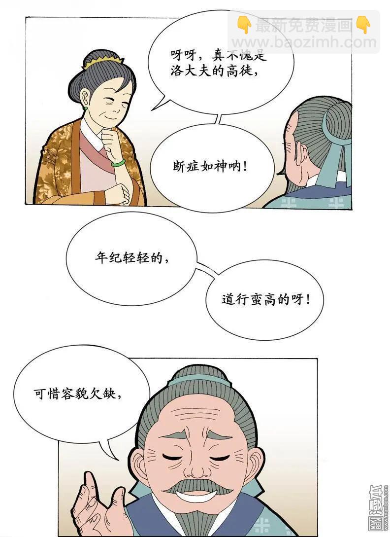 第14回 女医师-第14话