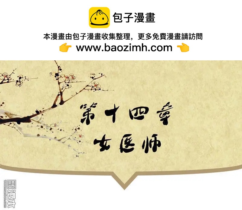 第14回 女医师-第14话