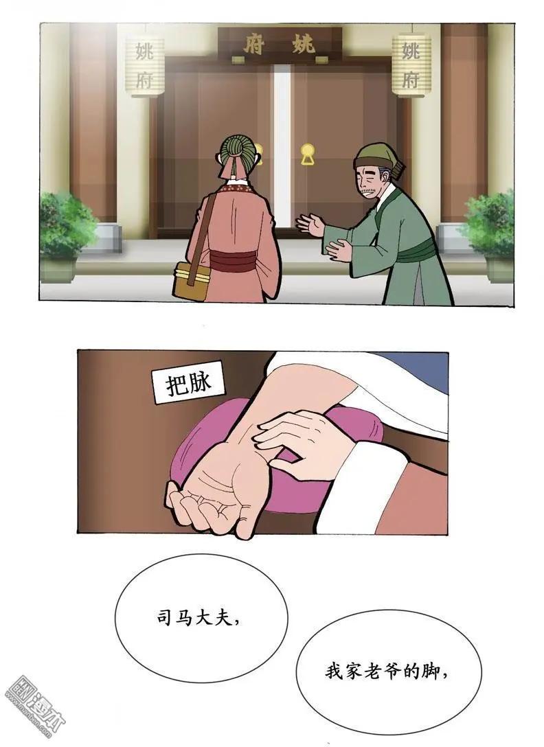 第14回 女医师-第14话